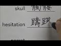 Kanji is a very crazy | Most Japanese can't write these Kanji