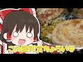 【料理】妖夢はみょんな冷凍ハンバーグを作ります！！【ゆっくり実況】