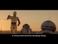Star Wars The Force Awakens C 3PO & R2 D2 meet BB-8 Official O2 Priority contest