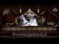 رقية للبيت سورة البقرة، الرقية الشرعية | شفاء وبركة وحفظ من الشيطان Quran Ruqyah