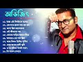 আজ এই দিনটাকে মনের খাতায় || Abhijeet Superhit Adhunik Gaan || Bengali Romantic Adhunik Songs