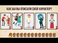 Тест: В Чем Состоит Ваша Скрытая Сила?