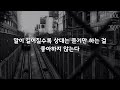 말이 많으면 사람을 잃는다. 말을 줄이면 인복이 터진다 | 가까운 가족이라도 입밖에 내면 안되는 말