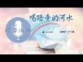 【喝路旁的河水】：第1600日（詩篇第二十七篇：有一件事，我曾求耶和華，我仍要尋求）