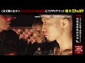 遂にRIZINへ⁉︎ YUSHIvsジョリー/試合映像【BreakingDown12】