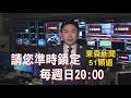 張忠謀54歲前沒來過台灣 孫運璿三顧茅廬創立台積電【@ebcapocalypse 】20210207｜洪培翔