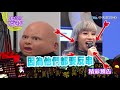 【完整版】當通告只剩一個名額時　同性質藝人誰會被相中？2017.11.29小明星大跟班