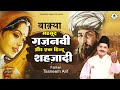 Waqia 2023 - वाक़्या महमूद ग़ज़नवी और एक हिन्दू शहज़ादी का - Tasneem Arif New Waqya Qawwali 2023