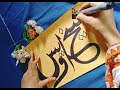 Owais Sheikh name  calligraphy|Urdu calligraphy