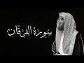 افضل تلاوات محمد اللحيدان (خشوع وراحه)