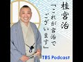 #110【ゲスト：立川晴の輔／51歳の新メンバー、紆余曲折を語る】