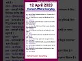GK Everyday Current Affairs 2023 | 12 April 2023 current affairs | GK history political science