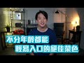 青山剛昌的故事 | 名偵探柯南怎麼沒以前好看了？ #HelloVoice