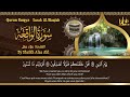 سورة يس، سورة الواقعة بصوت جميل جداً - تيسير وبركة وشفاء بإذن الله - Surah Yasin, Al Waqiah