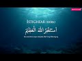 Astagfirullah Al Azeem | 1000 Times  الأذكار اليومية - اَسْتَغْفِرُاللهَ الْعَظِيْمَ