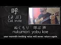 【LFS】Crying Moon (Mint Jam) - Learning Japanese from Songs