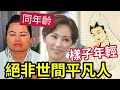 #佛禪 外表反映福運！面相『越顯年輕』修行層次越高！長相年輕的中年人「絕非世間普通人」甚麼方法修出好面相？一定不要學43歲何太... #東張西望 #何伯 #tvb