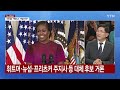 [뉴스퀘어10] 바이든, 결국 재선 도전 포기...미 대선 구도 흔드나? / YTN