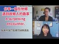 ［Dialogue with Dr. Law]臺灣教授在美國教書/A Taiwanese Professor Teaching in the United States［中文字幕］5-17-2024