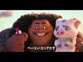 「モアナと伝説の海２」吹替版 特別映像｜12月6日（金）劇場公開！