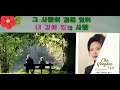 💜 그사람 💚 조용희🎵 cover by 김용모