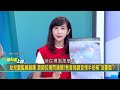 【上集】稱窮盡一切手段 幼兒園不斷吃案卻沒作為? 吳崢怒批:北市教育局什麼都沒聽到 什麼事都沒有做｜李正皓 主持｜【新台派上線】20240716｜三立新聞台