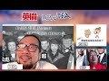 英倫lowtea EP134 香港駐倫敦經貿辦行政經理竟係特務戇J！豬隊友辦事不力，李家超立即劃清界線！英國成功擺脫經濟衰退？西環契仔仕途劃上終止號？美國提高對華電動車關稅100% ，老習割價傾銷夢碎