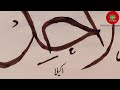 How to write Allah name in Arbic Calligraphy |  Learn Arabic Calligraphy | 67 AL-AHAD