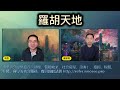 羅家聰話你知幾時買股票好！香港樓價仲有排跌？若工黨上台英國經濟會有咩改變？