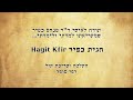 מגילת איכה פרק ב' - קוראת חגית כפיר - EICHA - CHAPTER 2 - HAGIT KFIR