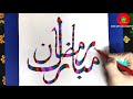 How to Write Ramzan Mubarak in Calligraphy | Arabic Calligraphy Tutorial