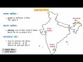 Indian Geography : भारत के पर्वत एवं पहाड़ियाँ  | Lecture #03