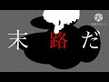 【東方pv】からくりピエロ