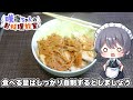 【料理】咲夜ちゃんの痩せる無限なめたけ作り【ゆっくり実況】