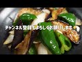 【茄子・玉ねぎ・ピーマンレシピ】余り野菜を合わせて炒めるだけ！うますぎる。