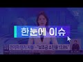 [한눈에 이슈] 요즘 누가 전기차 삽니까? 등 돌린 결정적 이유 / KBS 2023.11.21.