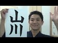 [Eng sub] 4min easy Japanese Calligraphy | How to write 