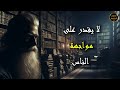 اقتباسات من دروس الحياة: كيف تحمي نفسك من سموم كلام الناس