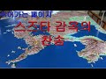 나가사키 땅 밟기- 오오무라 지역 순교지(전편) [한글자막]