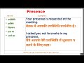 Presence Ka Kya Matlab Hota Hai | Presence Meaning in Hindi | Presence का हिंदी में अर्थ