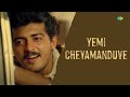 Yemi Cheyamanduve - Audio Song | Priyuraalu Pilichindi | A.R. Rahman | Shankar Mahadevan