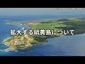 【海外の反応】日本各地の島々の巨大化が止まらない！西之島や硫黄島などの影響で日本の領土が16倍になり、資源大国化まであと少し！？