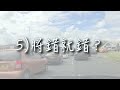 英國駕駛 | 移英1年揸車經驗分享 | 5大危險位置 |