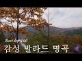 감성 발라드 명곡💖top 100 베스트 발라드 모음 양파🎶90 ~ 2000년대 발라드 명곡 모음 🎶 지친 마음을 위로하는 노래 🎶 거미,조용필,백지영 ,김광석,다비치, 린