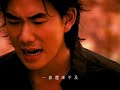 任賢齊 Richie Jen 【傷心太平洋 The Sad Pacific】1998台視「神鵰俠侶」片尾曲 Official Music Video(4K)