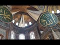 AYASOFYA CAMİ | Türkiye İstanbul | مسجد آيا صوفيا | تركيا اسطنبول  HAGIA SOPHIA MOSQUE Benımle Gez