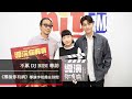 《導演，你有病》導演李幼喬＆徐愷｜2024.08.29【不累 DJ】