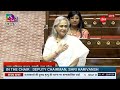 Jaya Bachchan Parliament Speech: छात्रों की मौत पर भावुक हुईं जया बच्चन | Delhi Coaching Accident