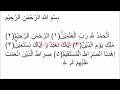 Surah Fatiha by Sheikh Sudais with Arabic (1)