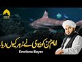 Imam Hassan Ko Zehar Kisne Diya Tha || Peer Ajmal Raza Qadri Emotional Bayan | New Bayan 2024